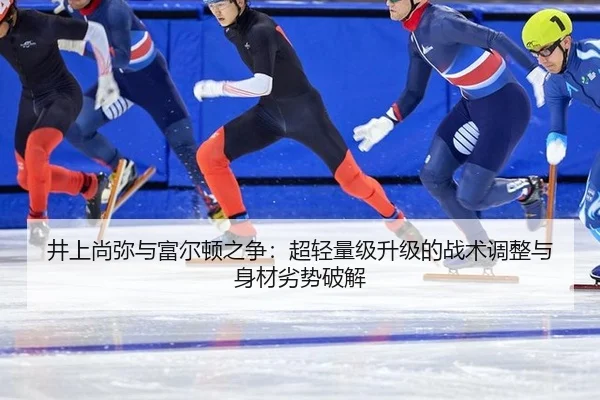 jing-shang-shang-mi-yu-fu-er-dun-zhi-zheng-chao-qing-liang-ji-sheng-ji-de-zhan-shu-tiao-zheng-yu-shen-cai-lie-shi-po-jie-3-477.jpg